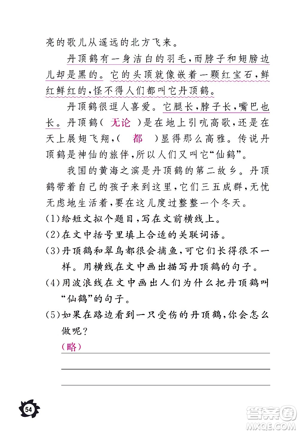 江西教育出版社2020年芝麻開花課堂作業(yè)本語(yǔ)文三年級(jí)上冊(cè)人教版答案