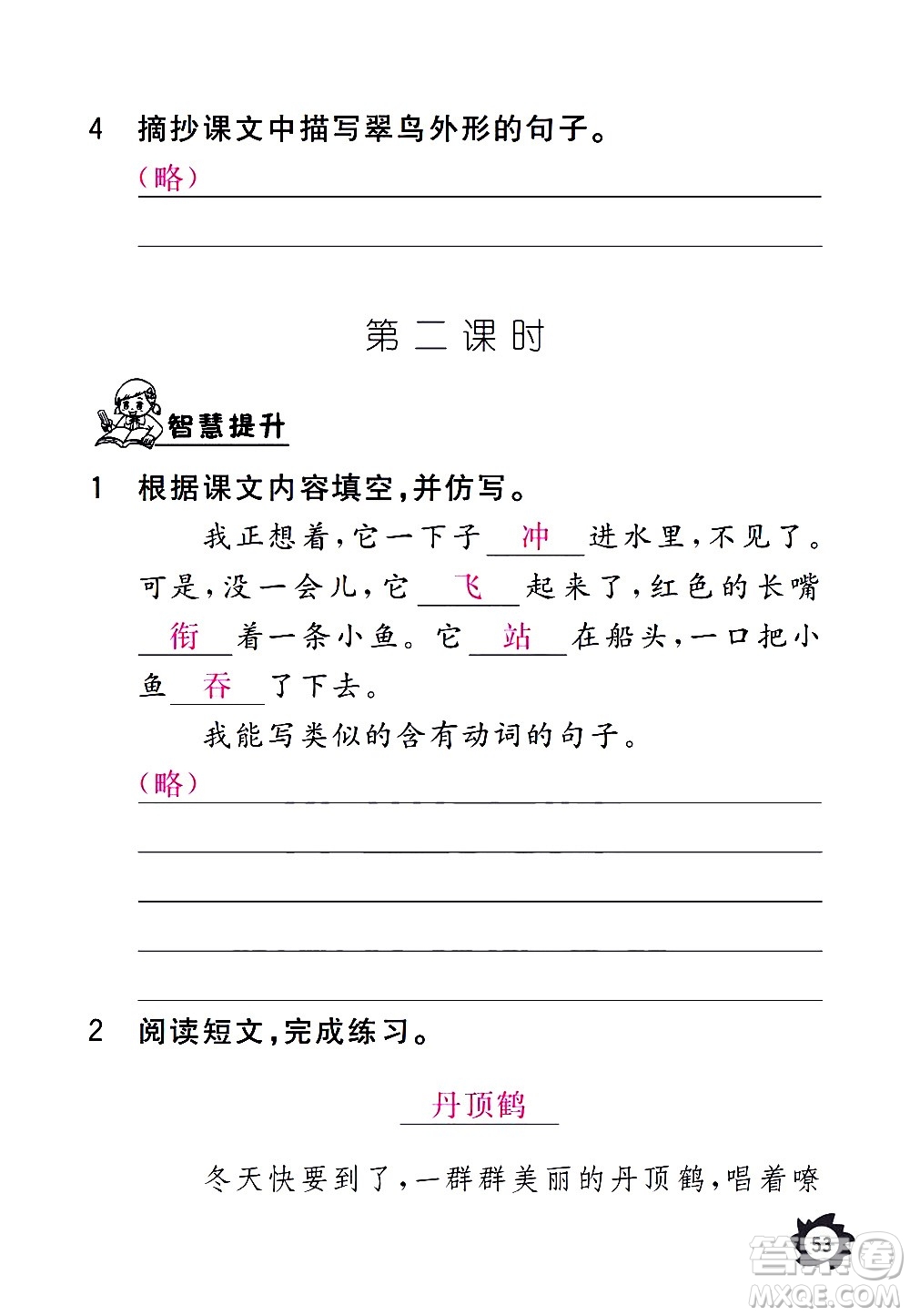 江西教育出版社2020年芝麻開花課堂作業(yè)本語(yǔ)文三年級(jí)上冊(cè)人教版答案