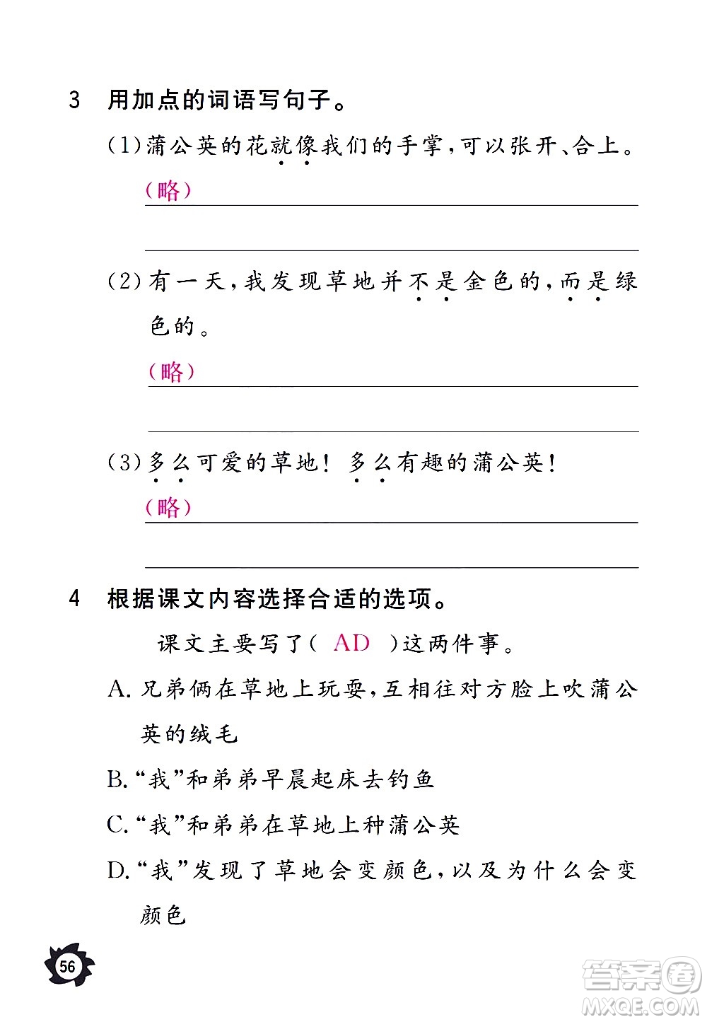 江西教育出版社2020年芝麻開花課堂作業(yè)本語(yǔ)文三年級(jí)上冊(cè)人教版答案