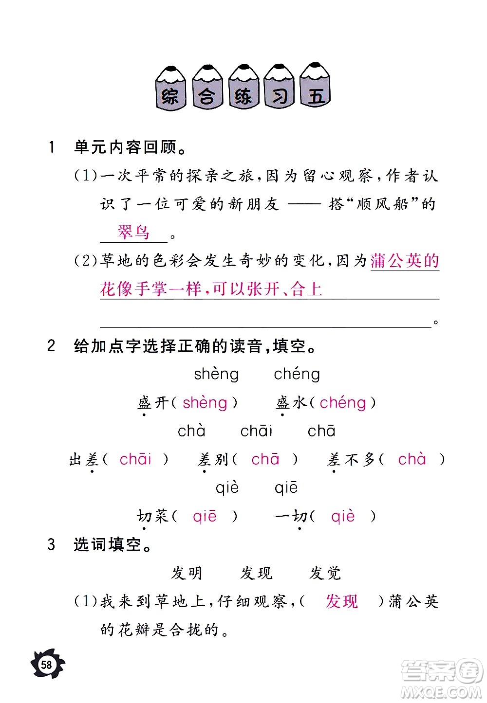 江西教育出版社2020年芝麻開花課堂作業(yè)本語(yǔ)文三年級(jí)上冊(cè)人教版答案