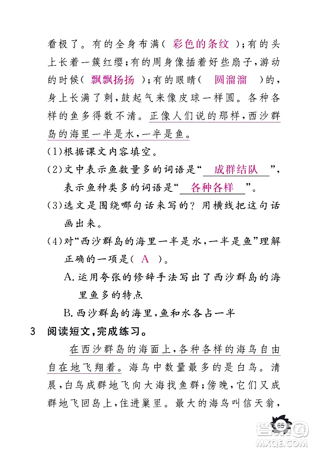 江西教育出版社2020年芝麻開花課堂作業(yè)本語(yǔ)文三年級(jí)上冊(cè)人教版答案