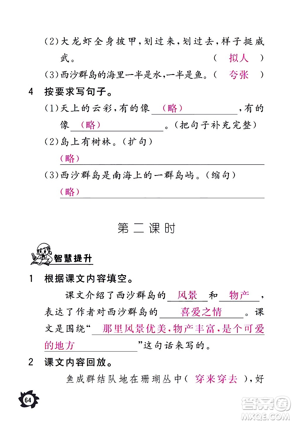 江西教育出版社2020年芝麻開花課堂作業(yè)本語(yǔ)文三年級(jí)上冊(cè)人教版答案