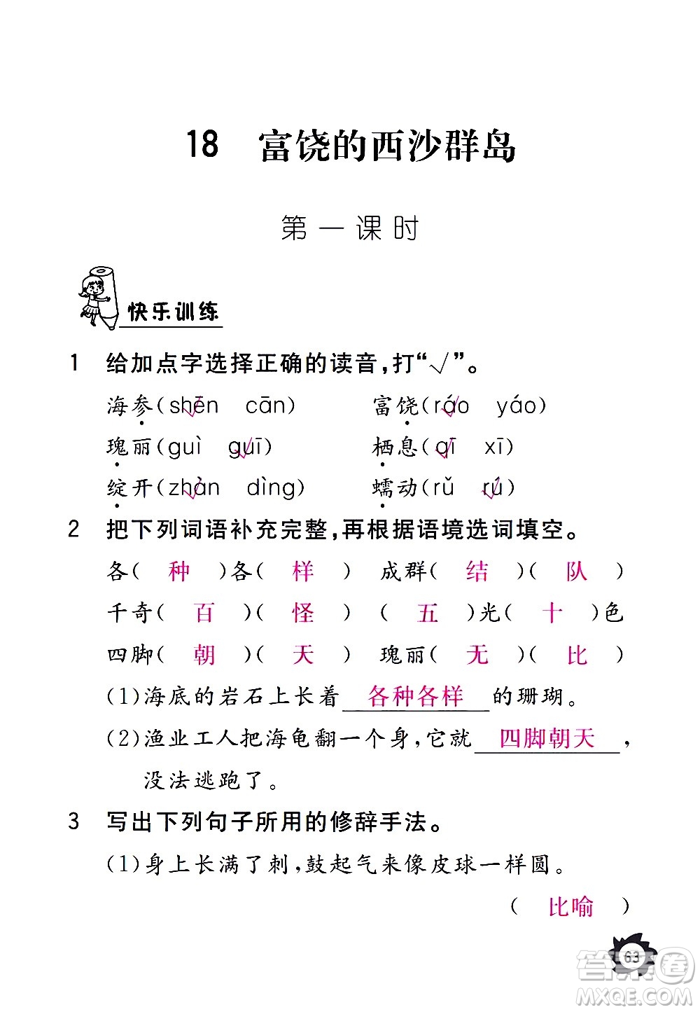 江西教育出版社2020年芝麻開花課堂作業(yè)本語(yǔ)文三年級(jí)上冊(cè)人教版答案