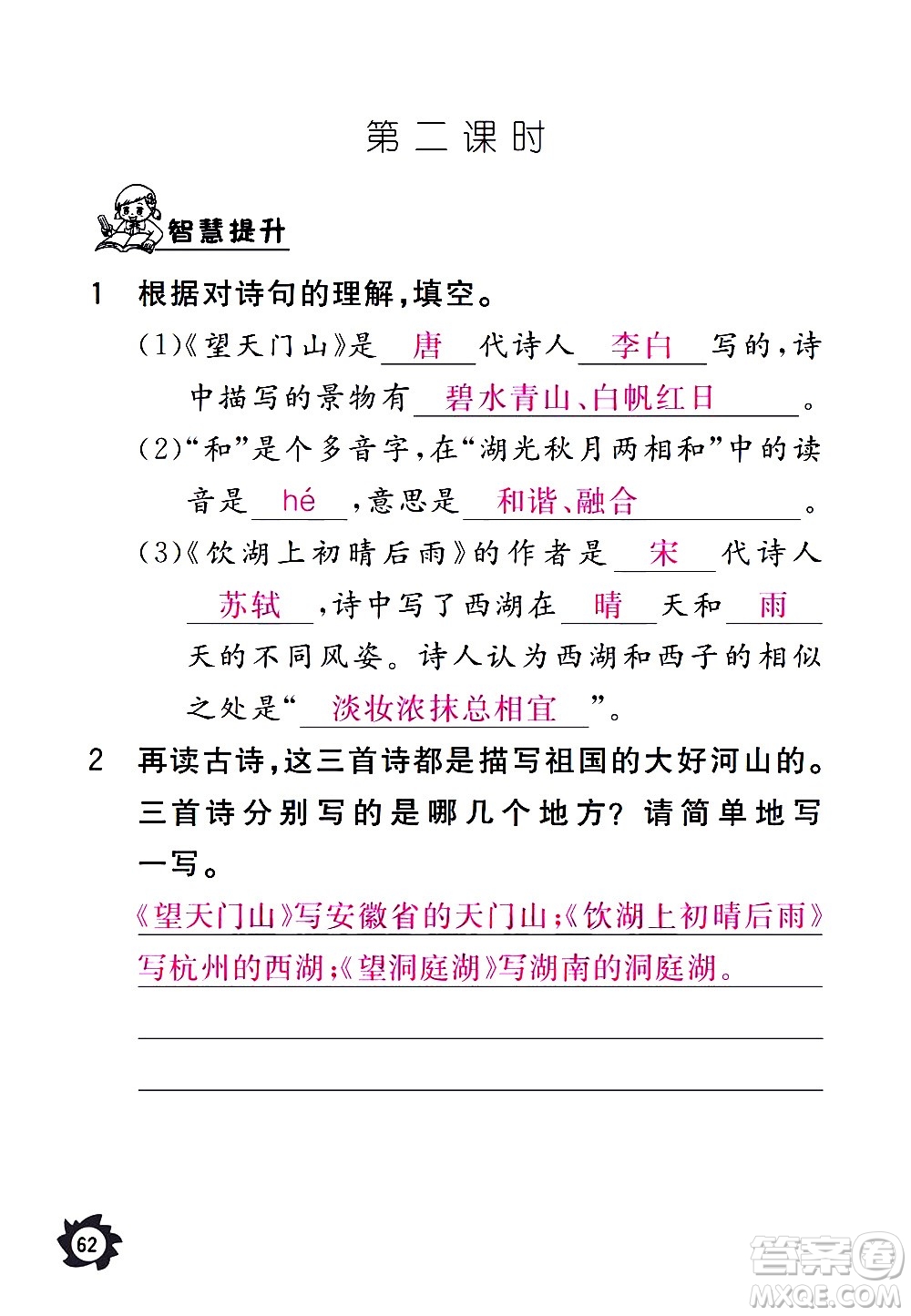 江西教育出版社2020年芝麻開花課堂作業(yè)本語(yǔ)文三年級(jí)上冊(cè)人教版答案