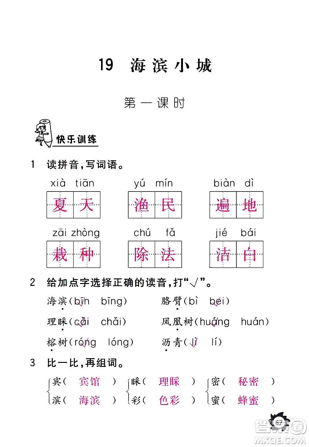 江西教育出版社2020年芝麻開花課堂作業(yè)本語(yǔ)文三年級(jí)上冊(cè)人教版答案