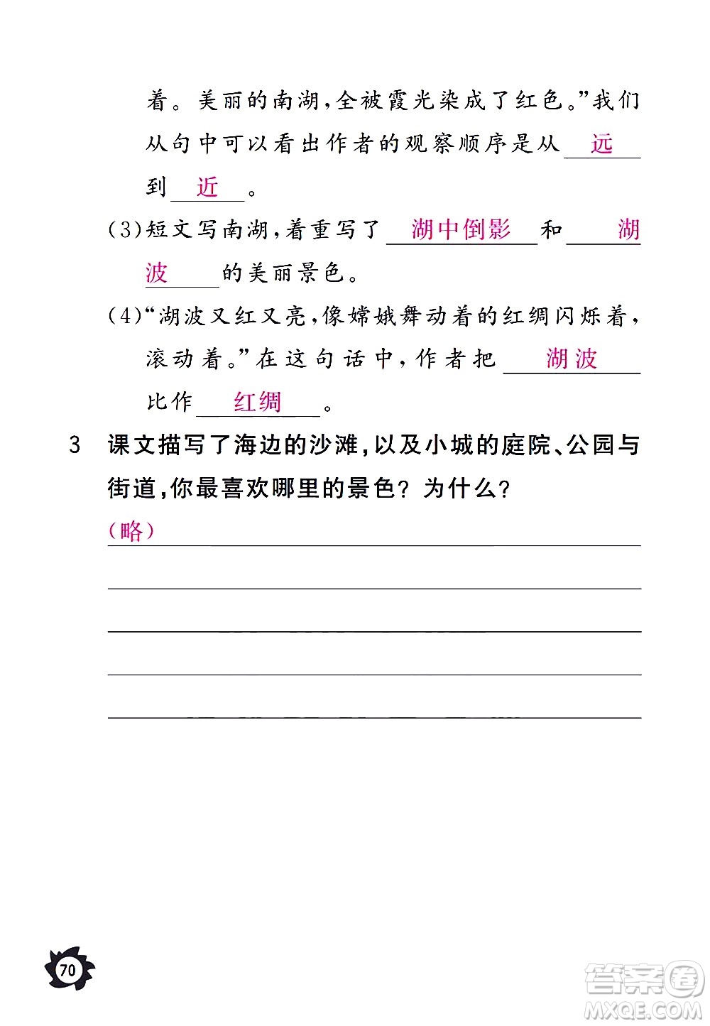 江西教育出版社2020年芝麻開花課堂作業(yè)本語(yǔ)文三年級(jí)上冊(cè)人教版答案