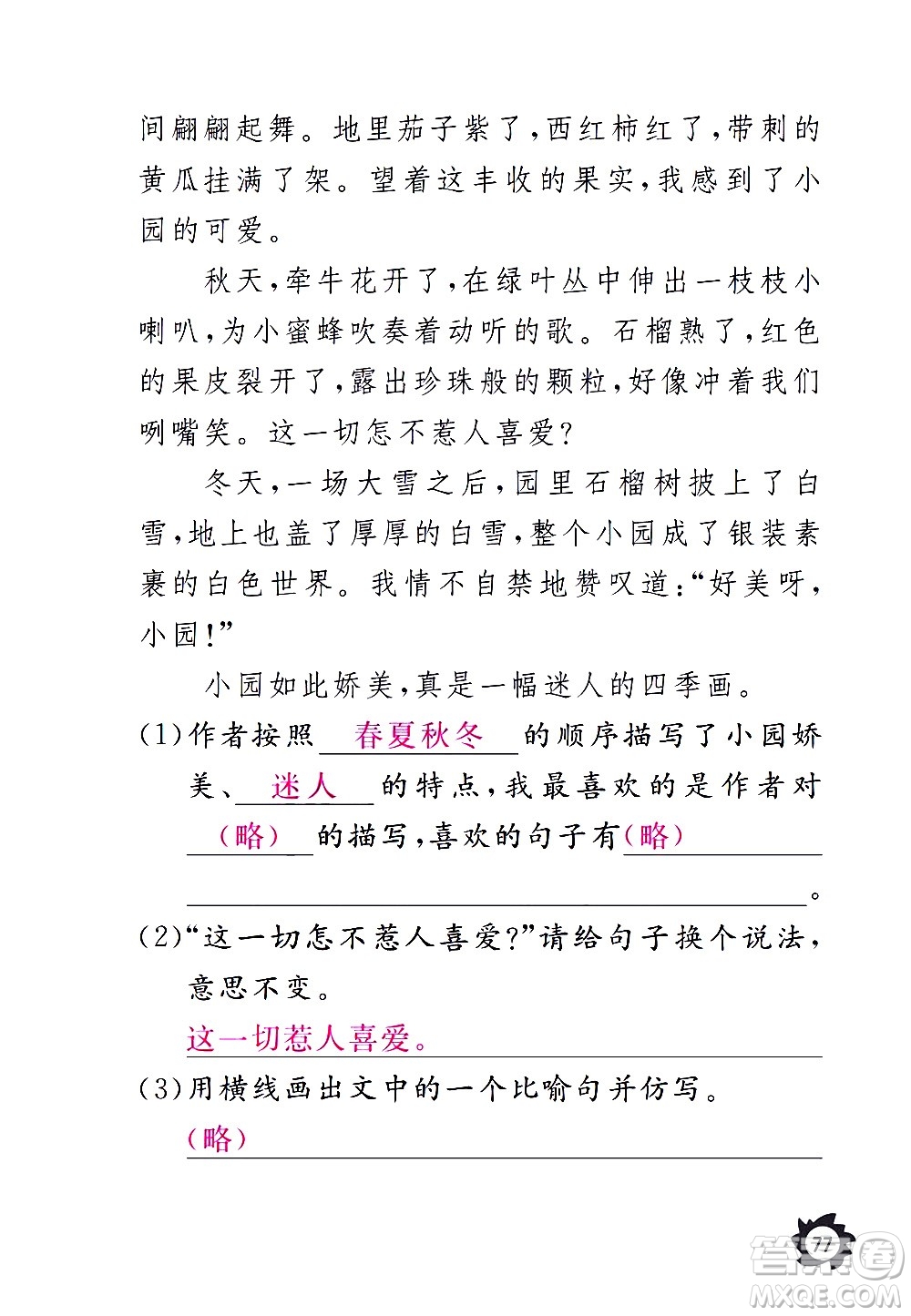 江西教育出版社2020年芝麻開花課堂作業(yè)本語(yǔ)文三年級(jí)上冊(cè)人教版答案