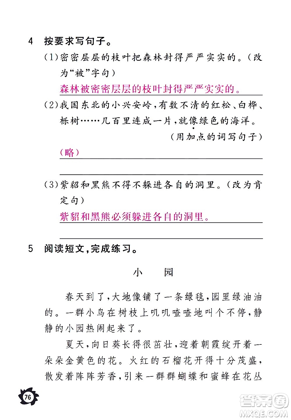 江西教育出版社2020年芝麻開花課堂作業(yè)本語(yǔ)文三年級(jí)上冊(cè)人教版答案