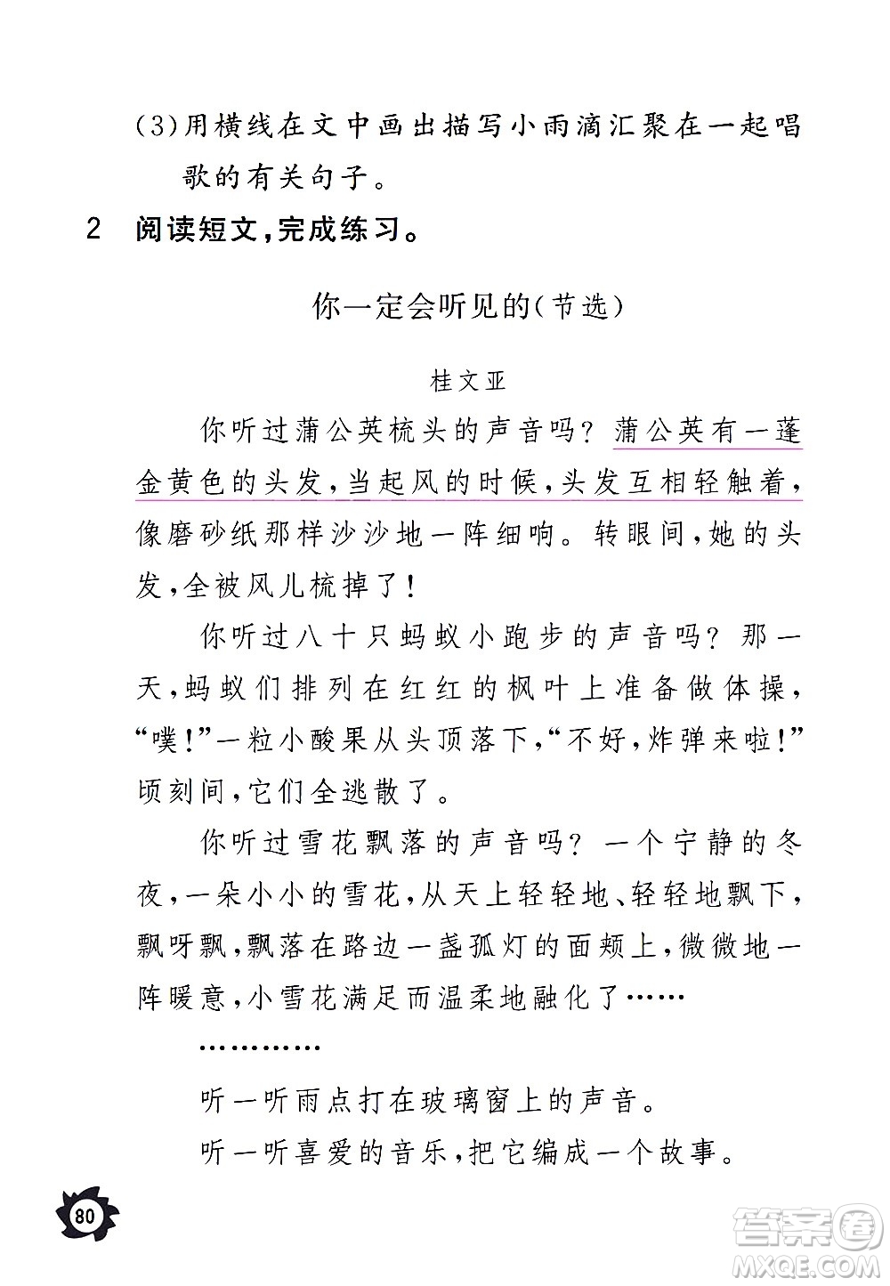 江西教育出版社2020年芝麻開花課堂作業(yè)本語(yǔ)文三年級(jí)上冊(cè)人教版答案