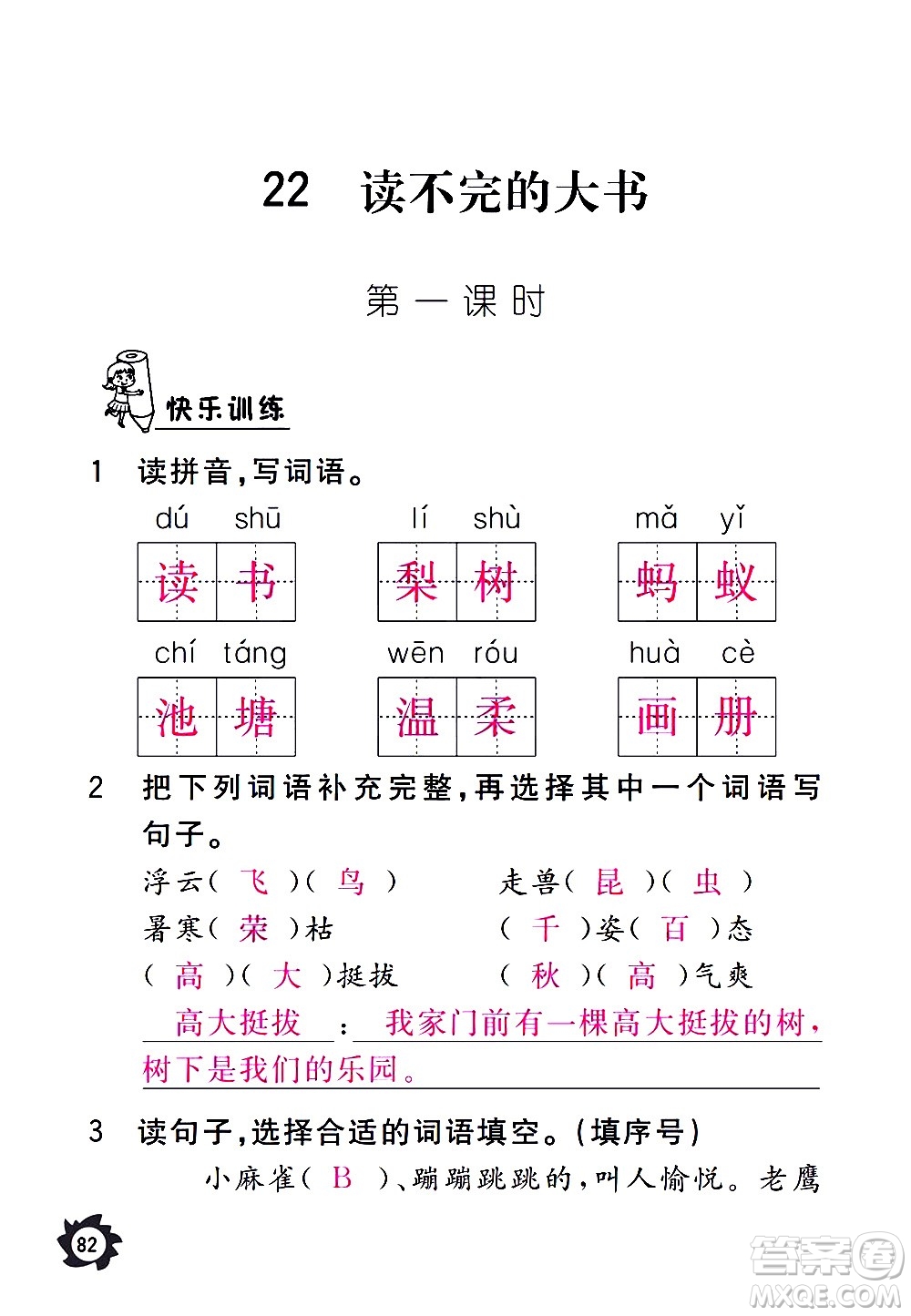 江西教育出版社2020年芝麻開花課堂作業(yè)本語(yǔ)文三年級(jí)上冊(cè)人教版答案