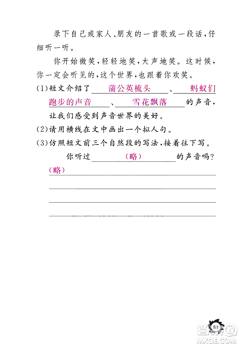 江西教育出版社2020年芝麻開花課堂作業(yè)本語(yǔ)文三年級(jí)上冊(cè)人教版答案