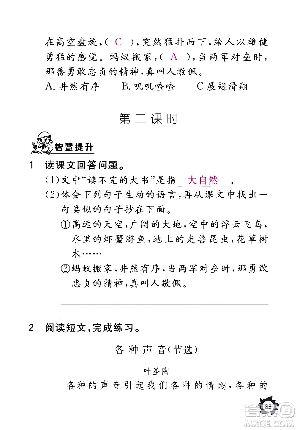 江西教育出版社2020年芝麻開花課堂作業(yè)本語(yǔ)文三年級(jí)上冊(cè)人教版答案