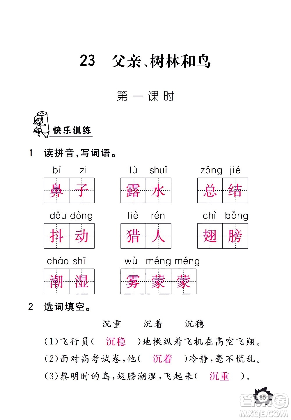 江西教育出版社2020年芝麻開花課堂作業(yè)本語(yǔ)文三年級(jí)上冊(cè)人教版答案