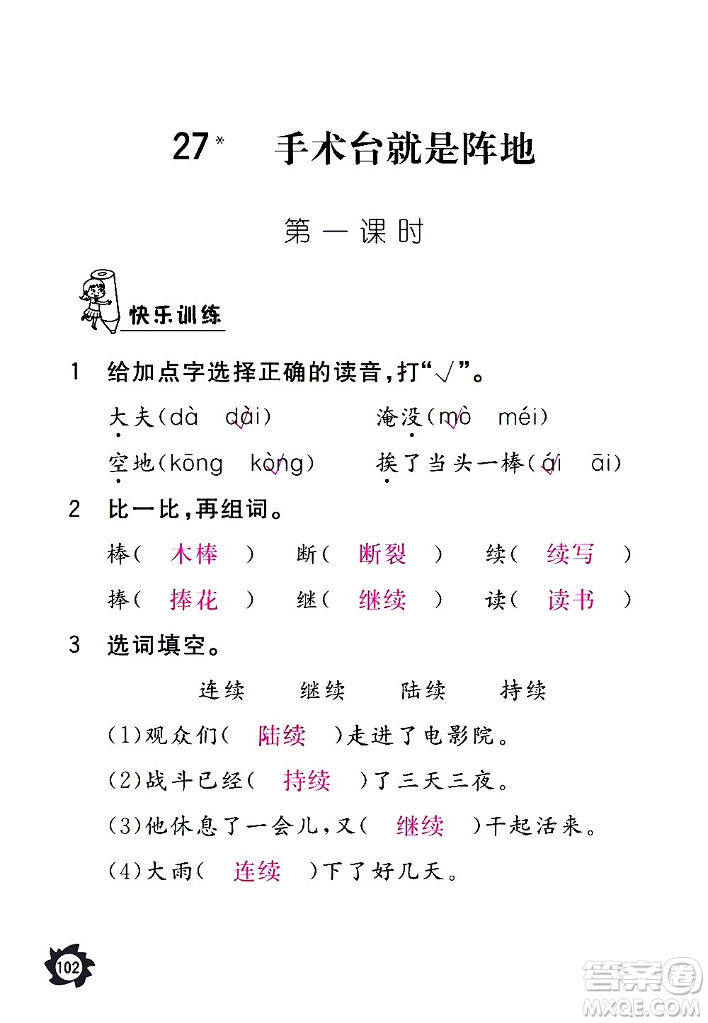 江西教育出版社2020年芝麻開花課堂作業(yè)本語(yǔ)文三年級(jí)上冊(cè)人教版答案