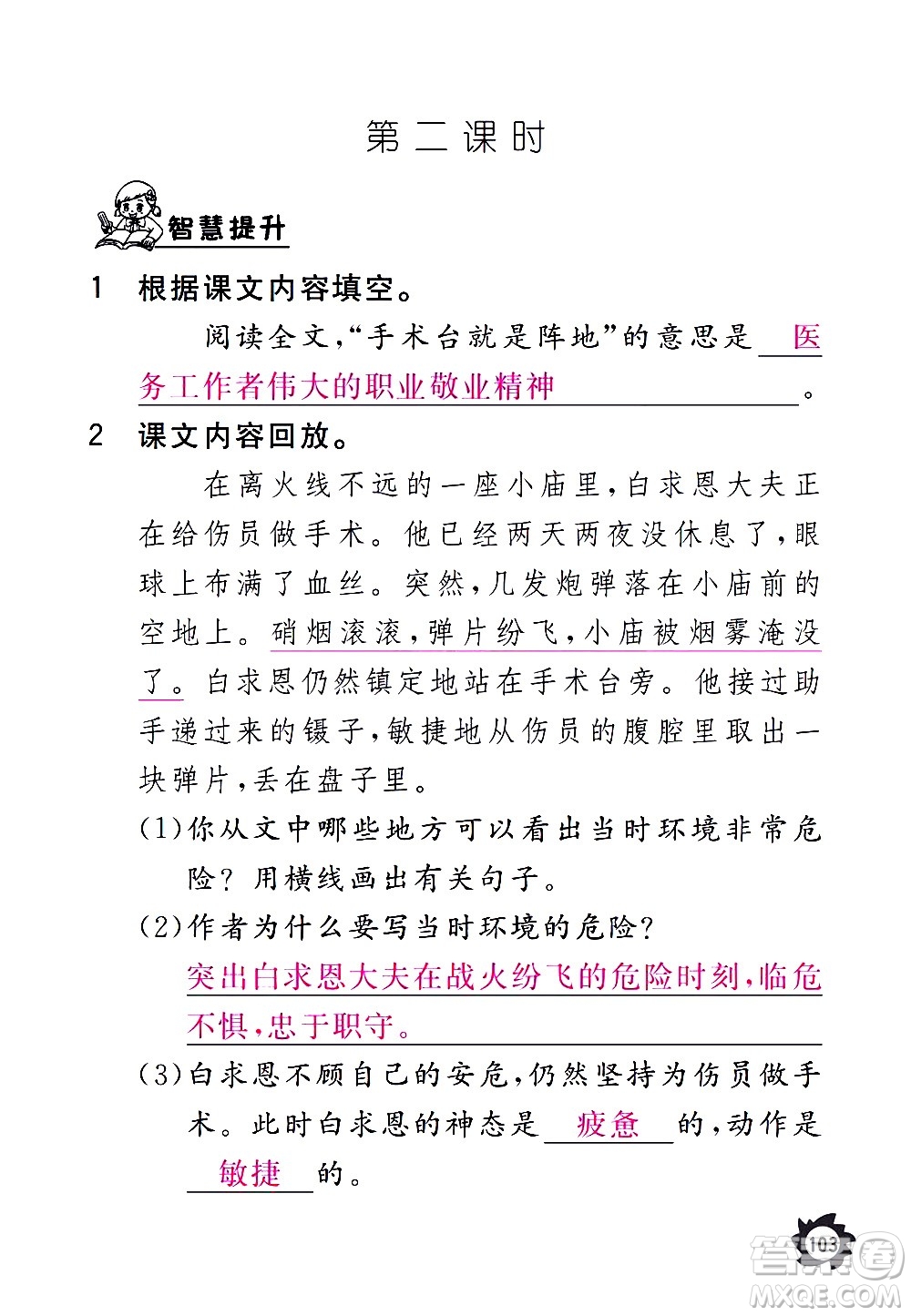 江西教育出版社2020年芝麻開花課堂作業(yè)本語(yǔ)文三年級(jí)上冊(cè)人教版答案