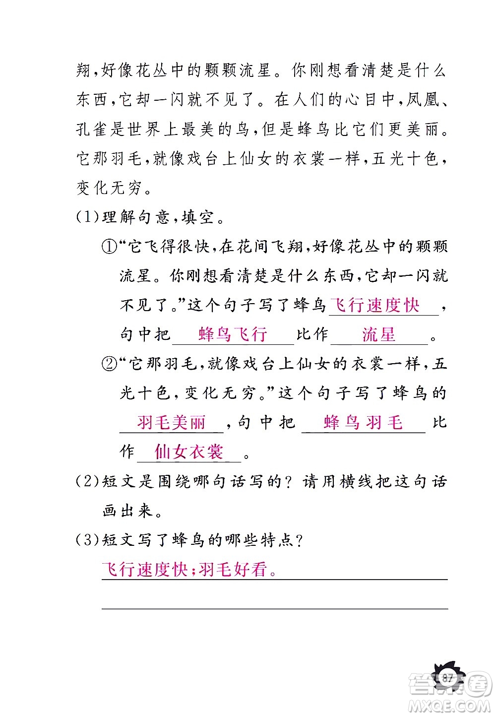 江西教育出版社2020年芝麻開花課堂作業(yè)本語(yǔ)文三年級(jí)上冊(cè)人教版答案