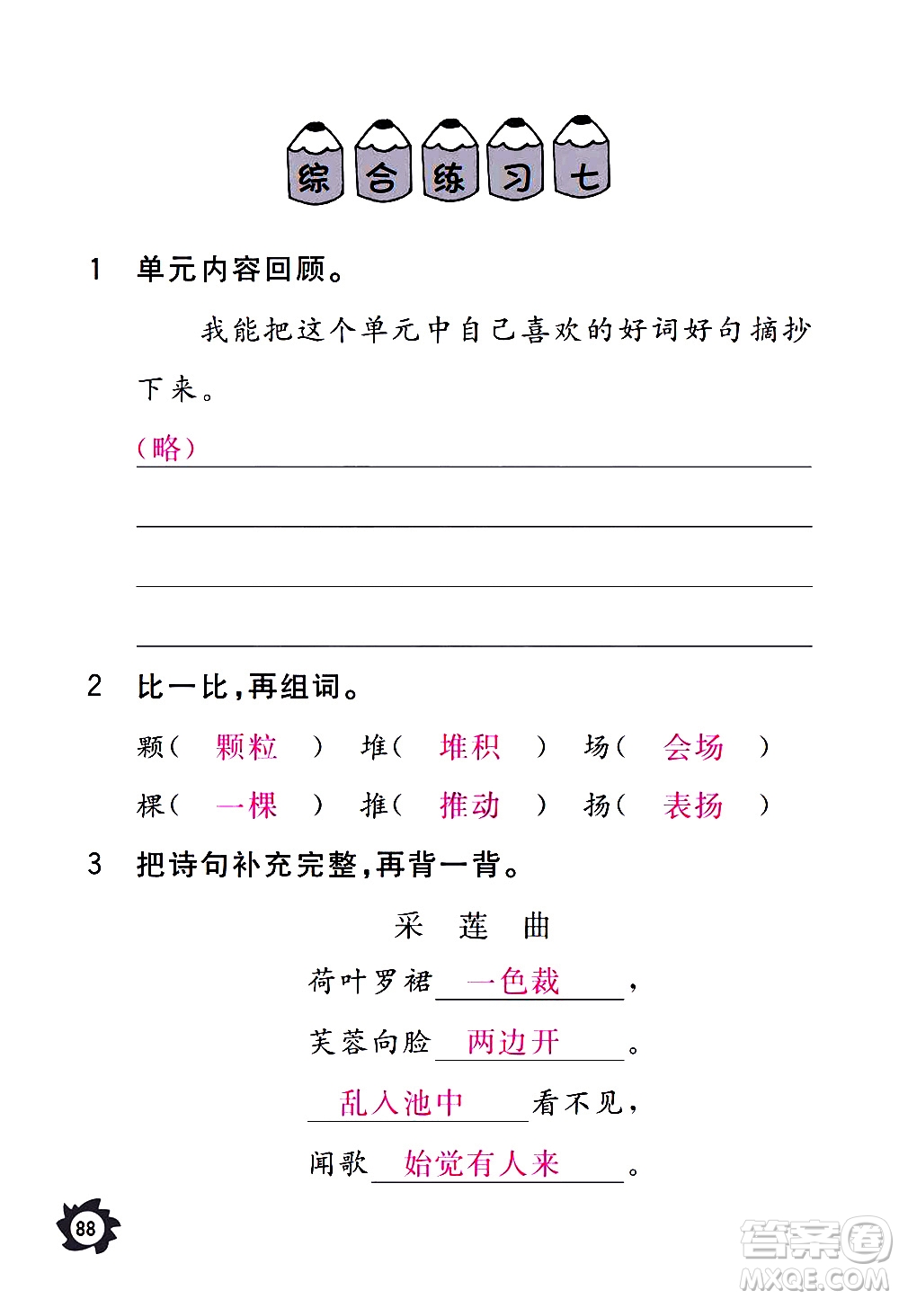 江西教育出版社2020年芝麻開花課堂作業(yè)本語(yǔ)文三年級(jí)上冊(cè)人教版答案