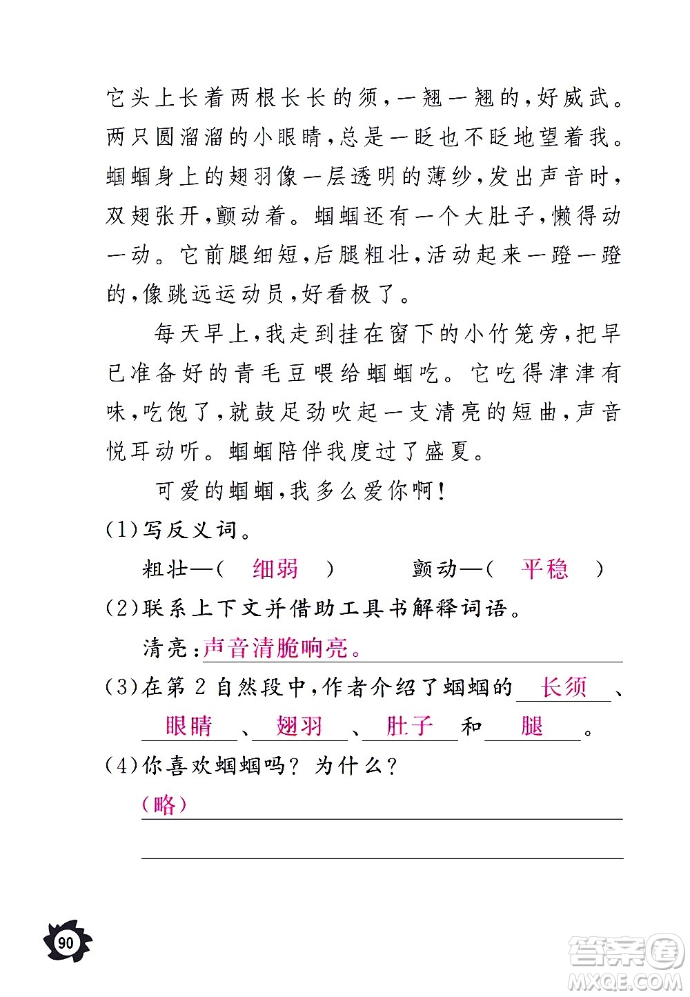 江西教育出版社2020年芝麻開花課堂作業(yè)本語(yǔ)文三年級(jí)上冊(cè)人教版答案