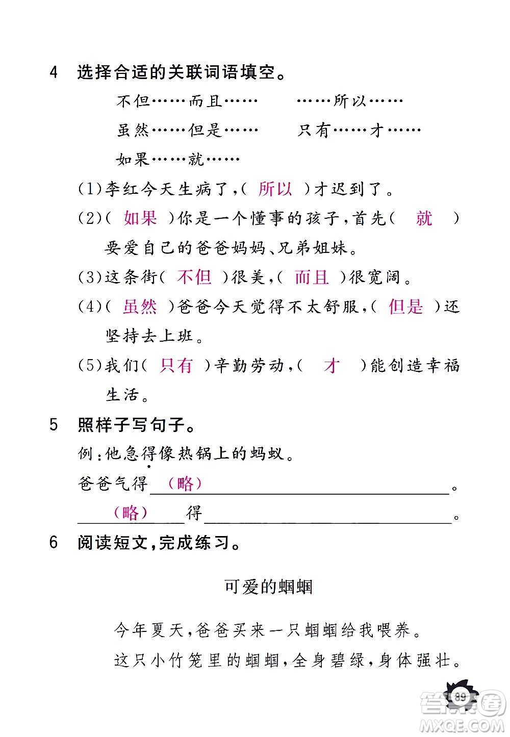 江西教育出版社2020年芝麻開花課堂作業(yè)本語(yǔ)文三年級(jí)上冊(cè)人教版答案