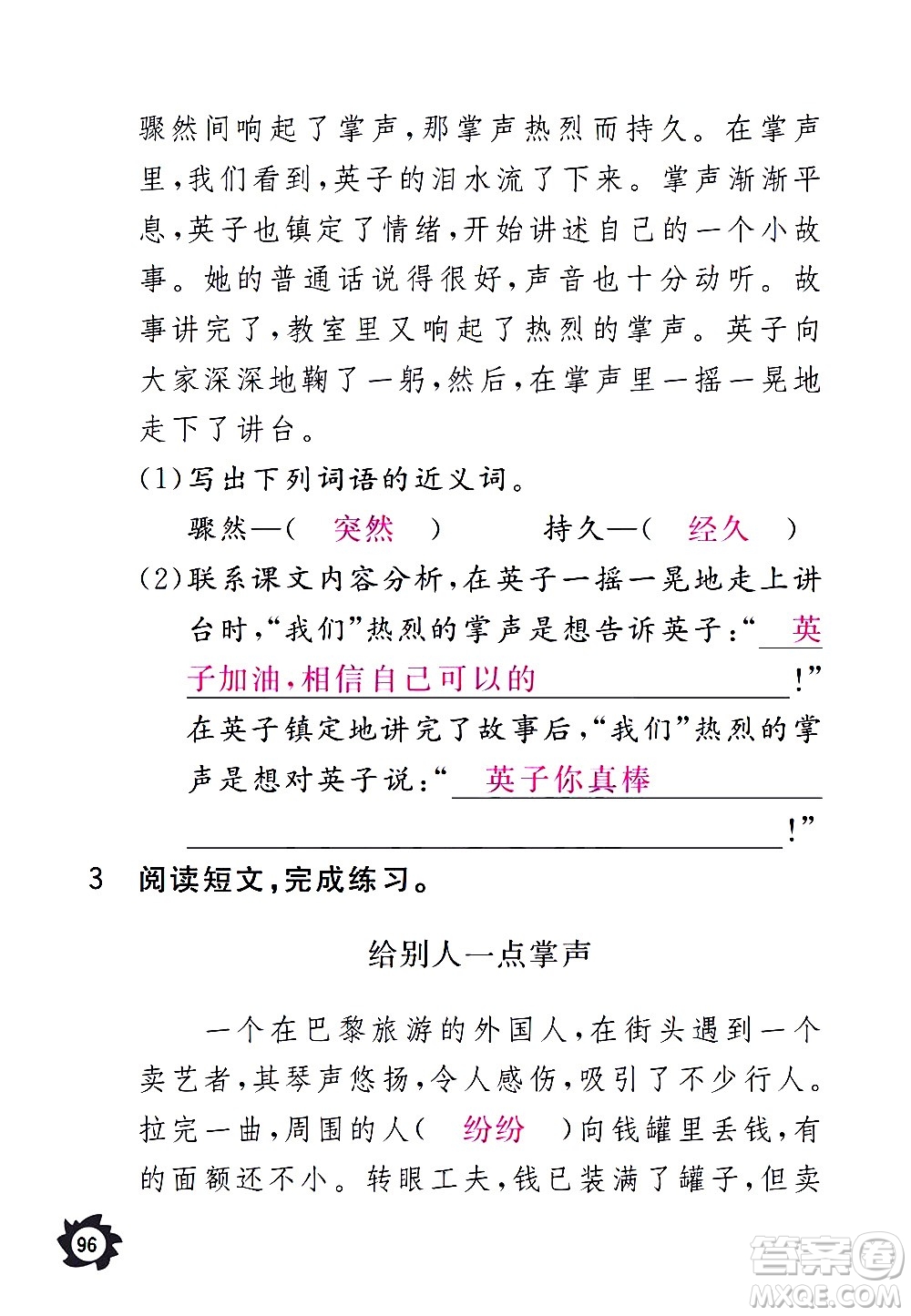 江西教育出版社2020年芝麻開花課堂作業(yè)本語(yǔ)文三年級(jí)上冊(cè)人教版答案