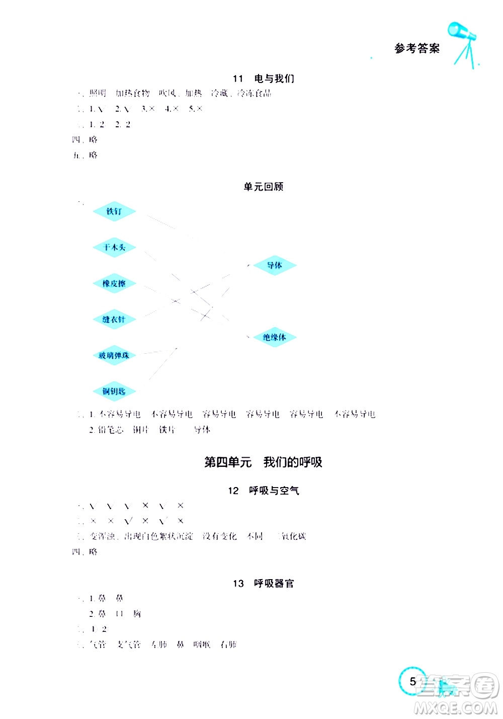 湖北教育出版社2020年長(zhǎng)江作業(yè)本課堂作業(yè)科學(xué)三年級(jí)上冊(cè)鄂教版答案