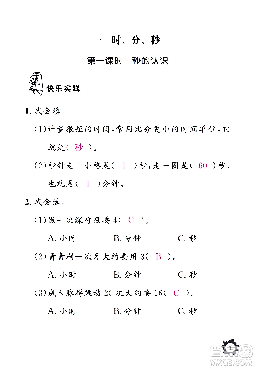 江西教育出版社2020年芝麻開花課堂作業(yè)本數(shù)學三年級上冊人教版答案