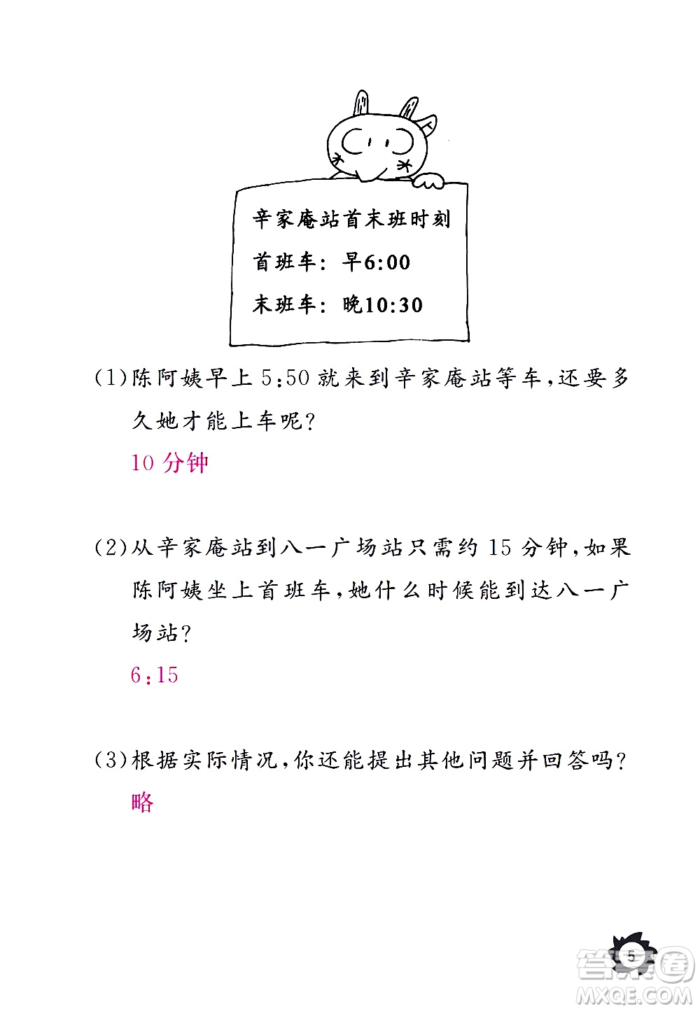 江西教育出版社2020年芝麻開花課堂作業(yè)本數(shù)學三年級上冊人教版答案