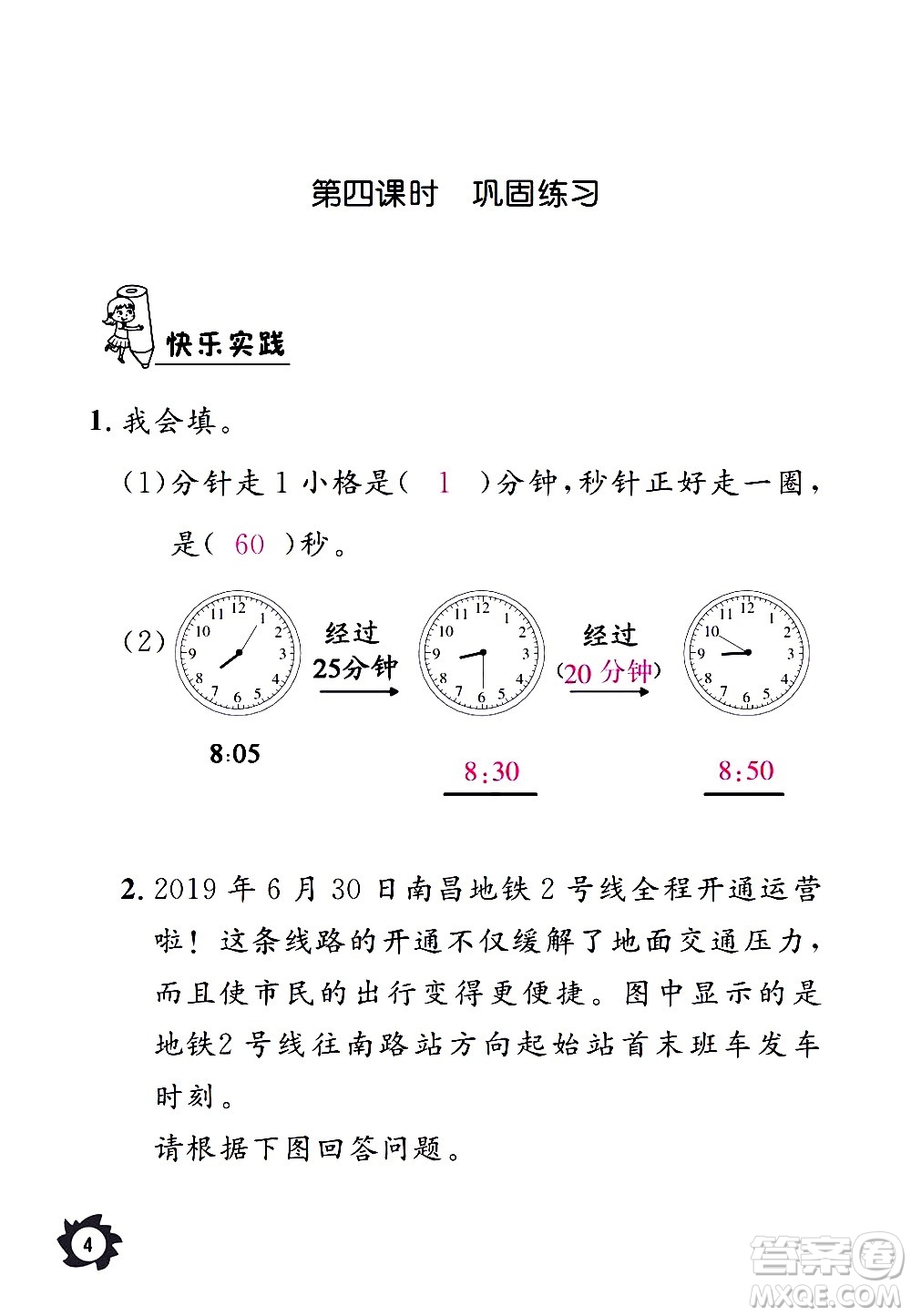 江西教育出版社2020年芝麻開花課堂作業(yè)本數(shù)學三年級上冊人教版答案