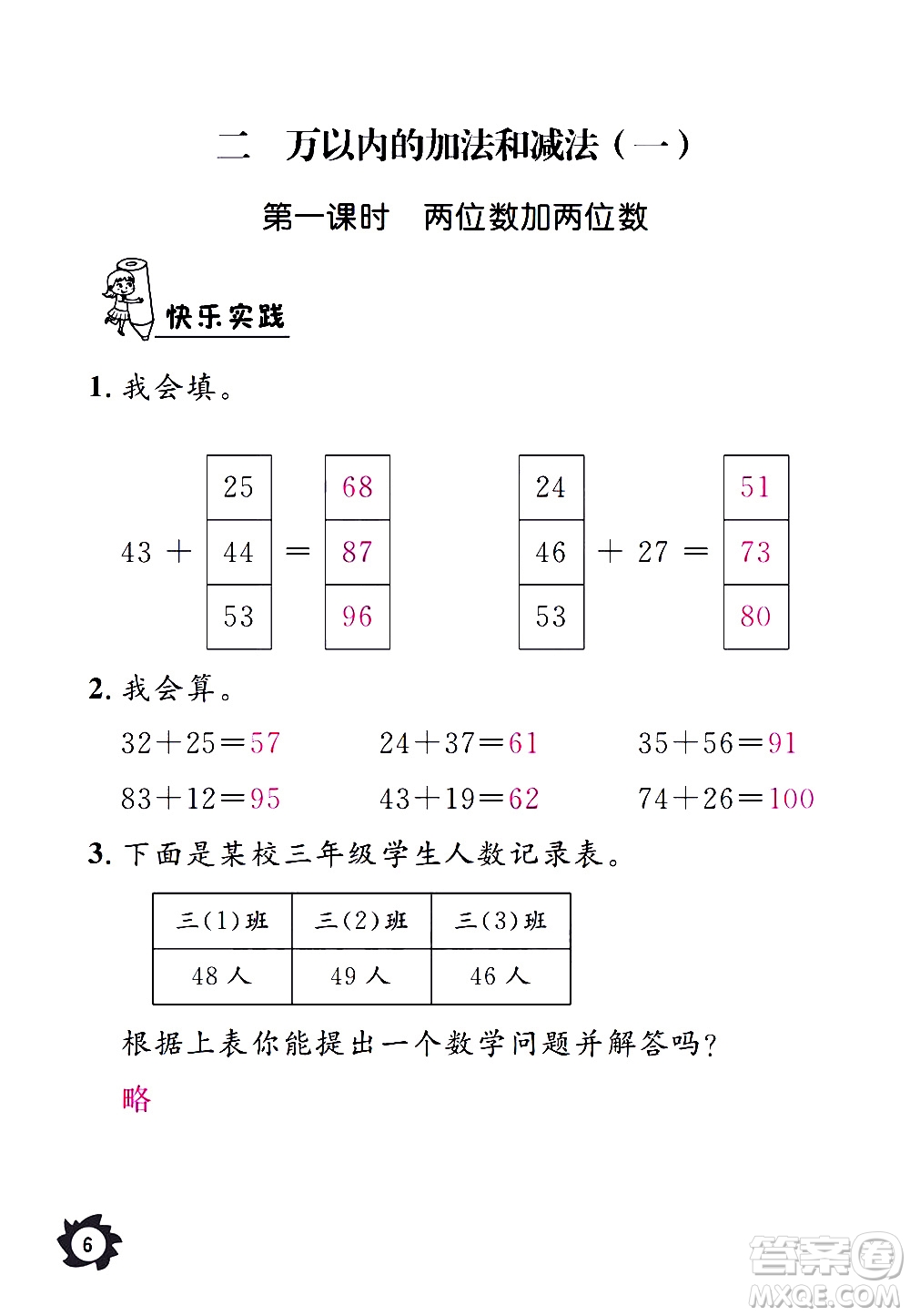 江西教育出版社2020年芝麻開花課堂作業(yè)本數(shù)學三年級上冊人教版答案