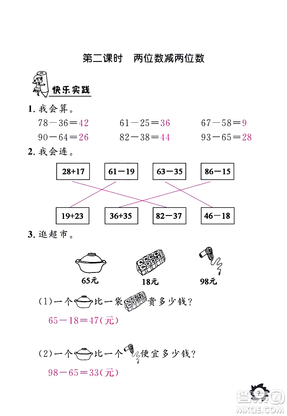 江西教育出版社2020年芝麻開花課堂作業(yè)本數(shù)學三年級上冊人教版答案