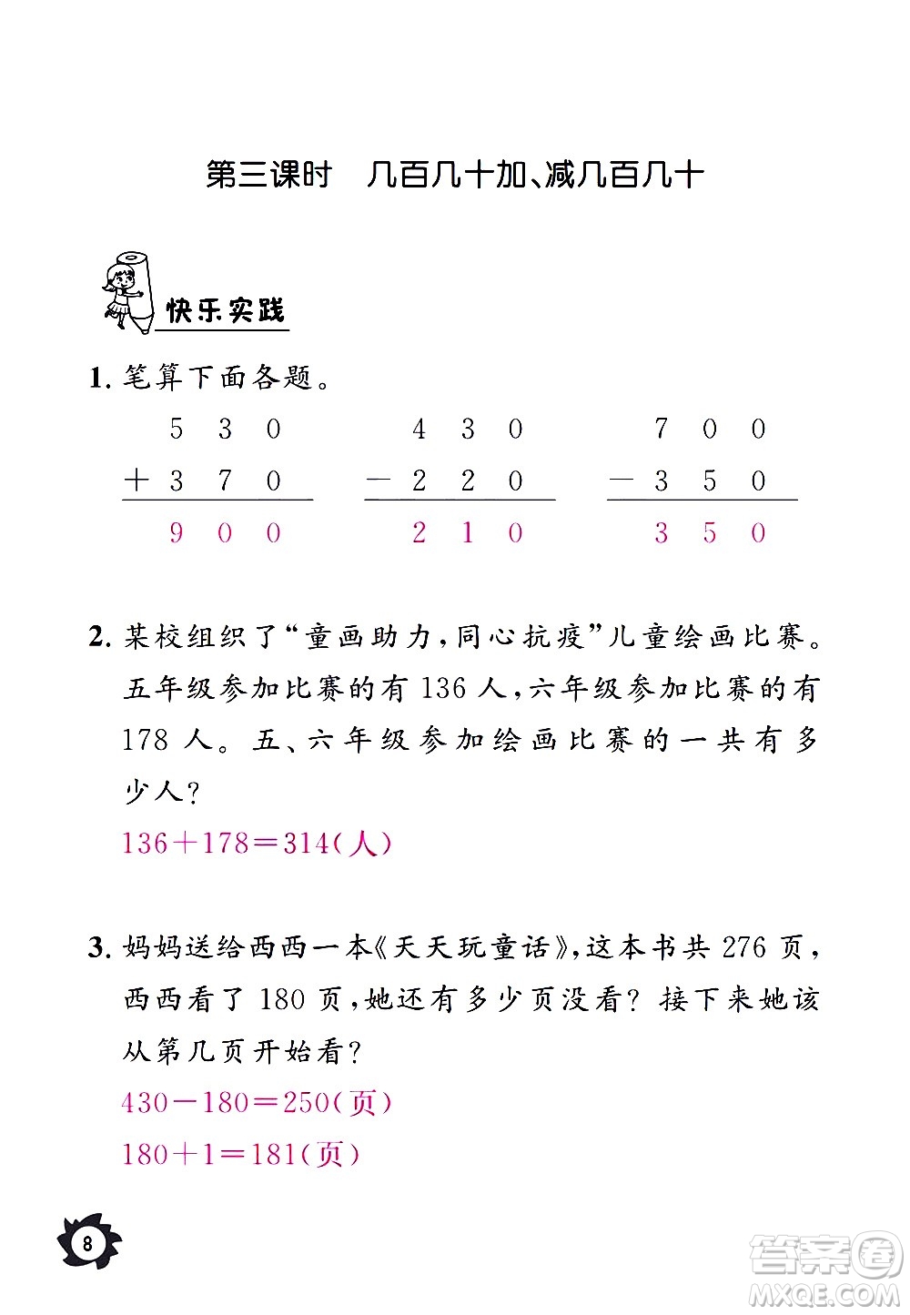 江西教育出版社2020年芝麻開花課堂作業(yè)本數(shù)學三年級上冊人教版答案