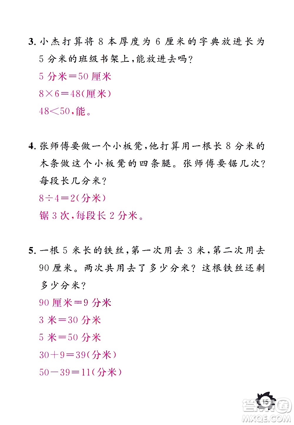 江西教育出版社2020年芝麻開花課堂作業(yè)本數(shù)學三年級上冊人教版答案