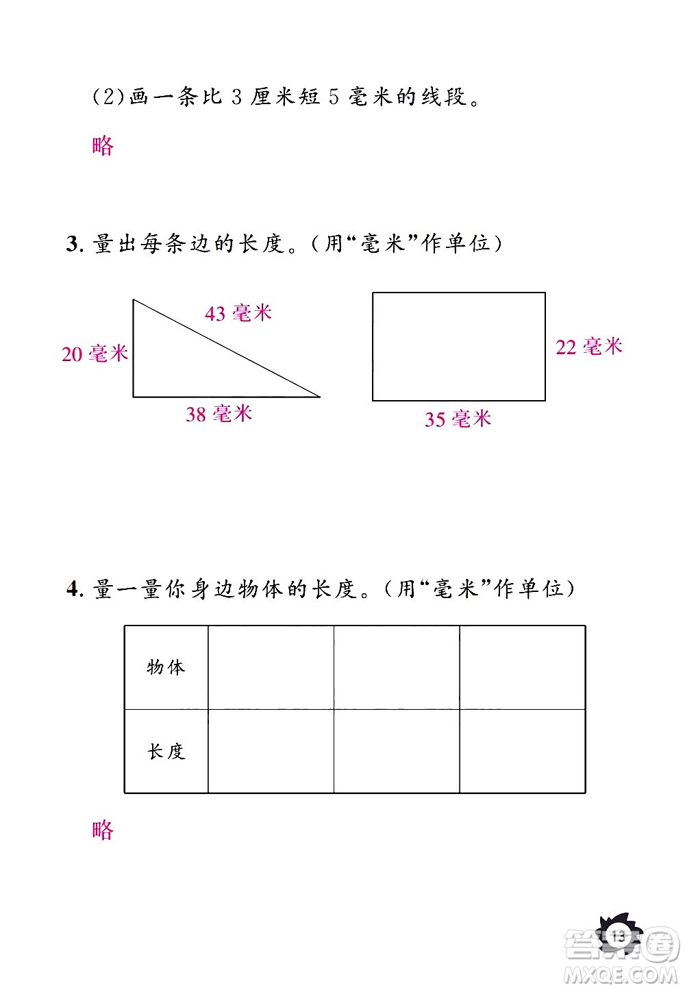 江西教育出版社2020年芝麻開花課堂作業(yè)本數(shù)學三年級上冊人教版答案