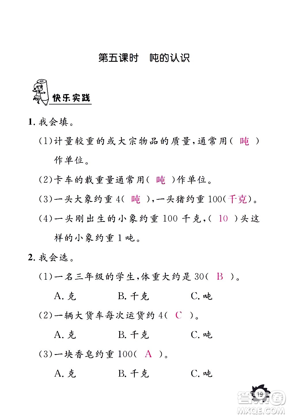 江西教育出版社2020年芝麻開花課堂作業(yè)本數(shù)學三年級上冊人教版答案