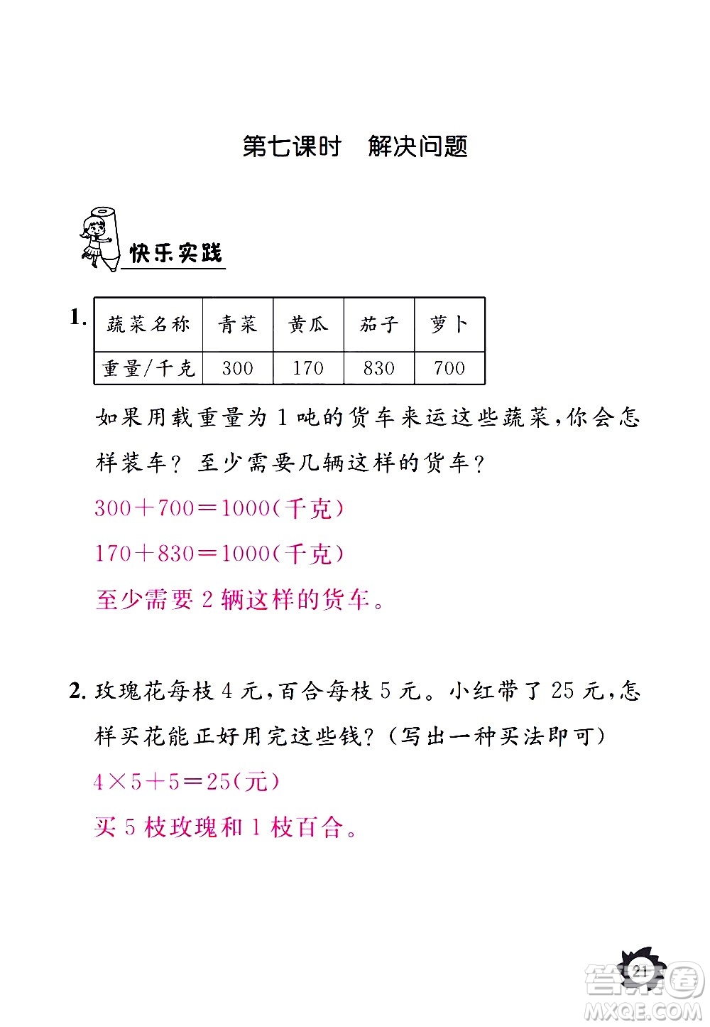 江西教育出版社2020年芝麻開花課堂作業(yè)本數(shù)學三年級上冊人教版答案