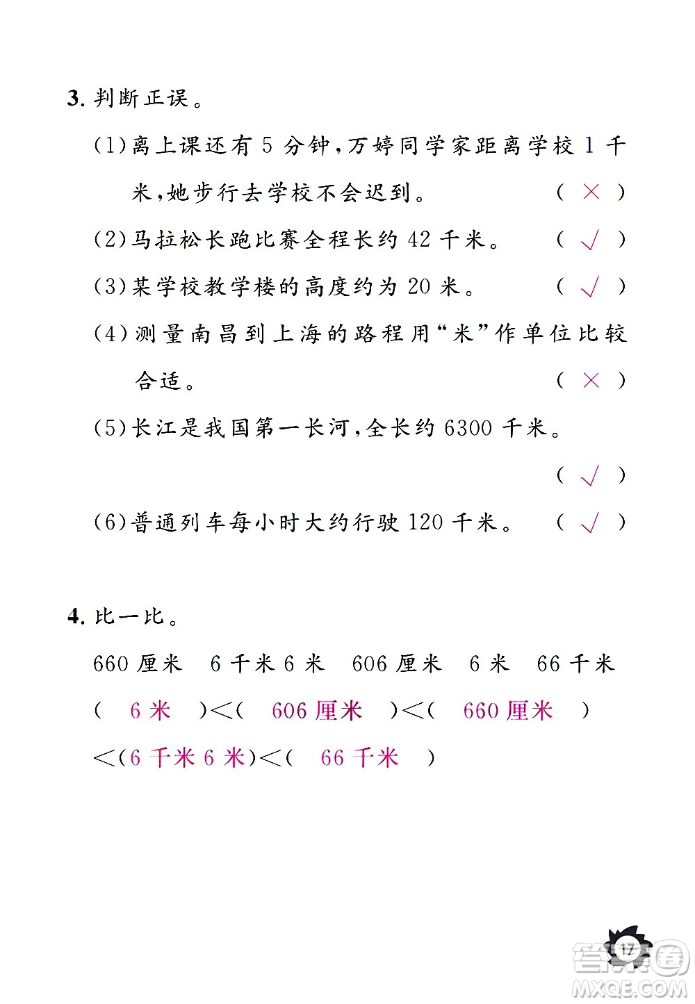 江西教育出版社2020年芝麻開花課堂作業(yè)本數(shù)學三年級上冊人教版答案