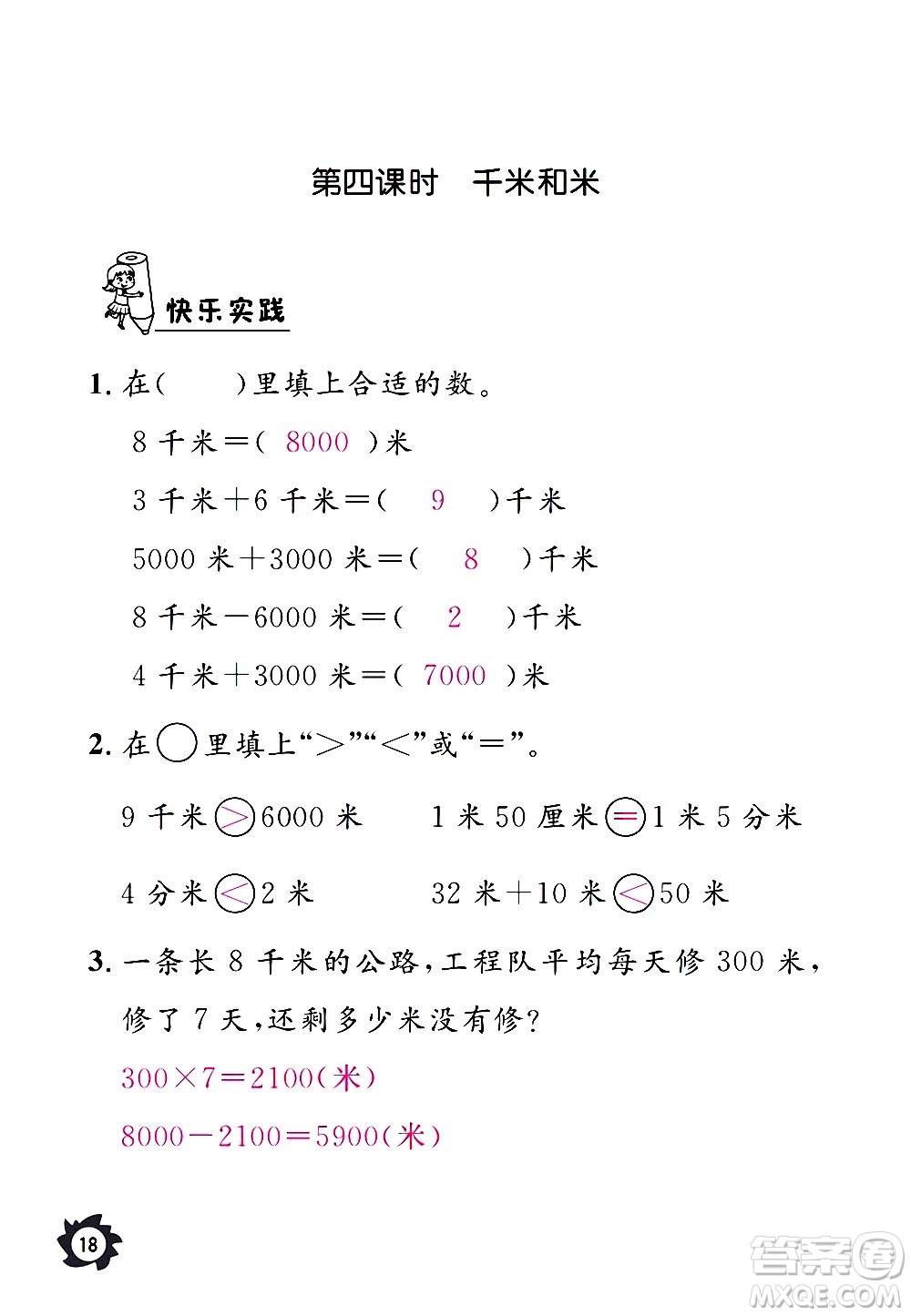 江西教育出版社2020年芝麻開花課堂作業(yè)本數(shù)學三年級上冊人教版答案