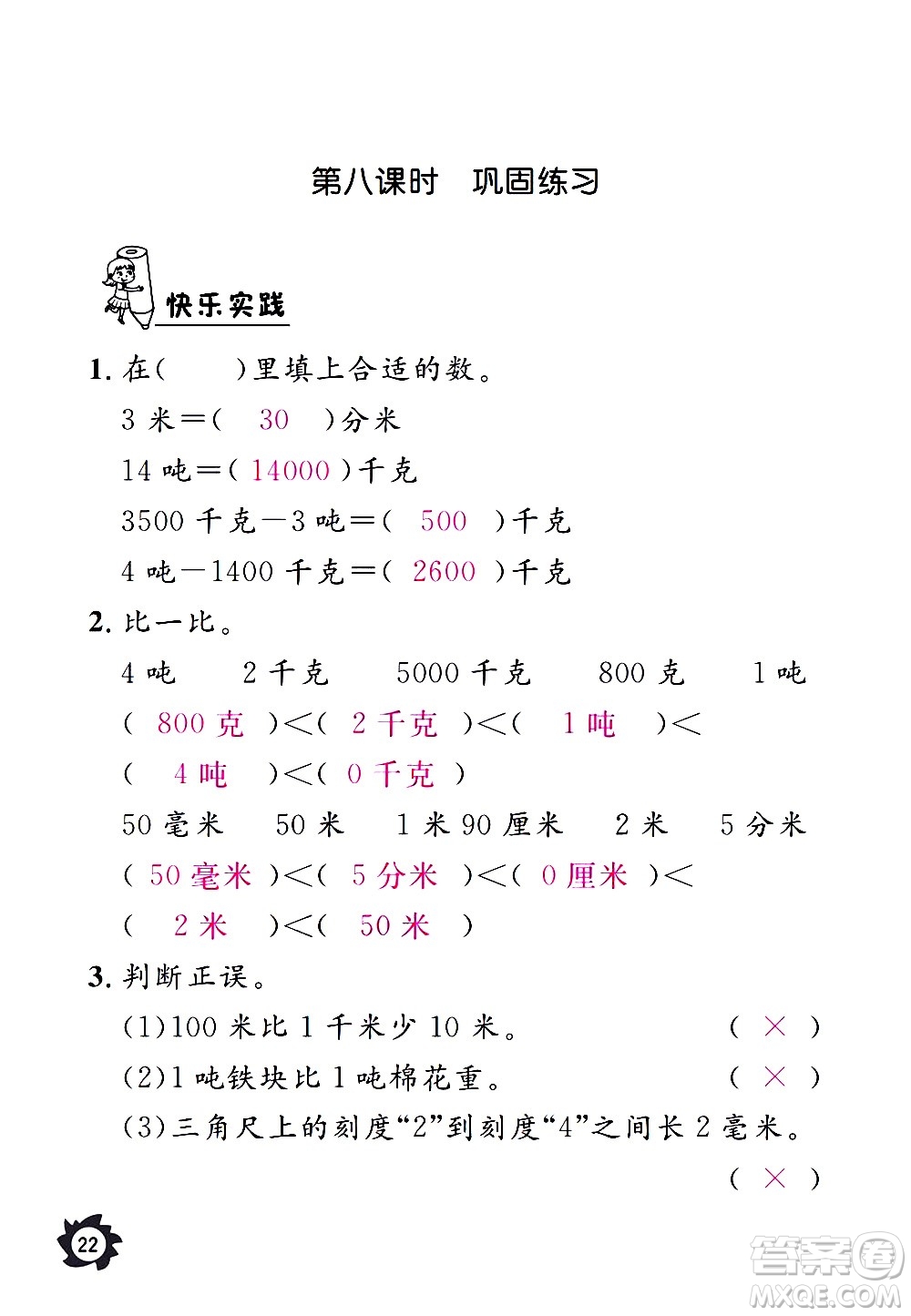 江西教育出版社2020年芝麻開花課堂作業(yè)本數(shù)學三年級上冊人教版答案