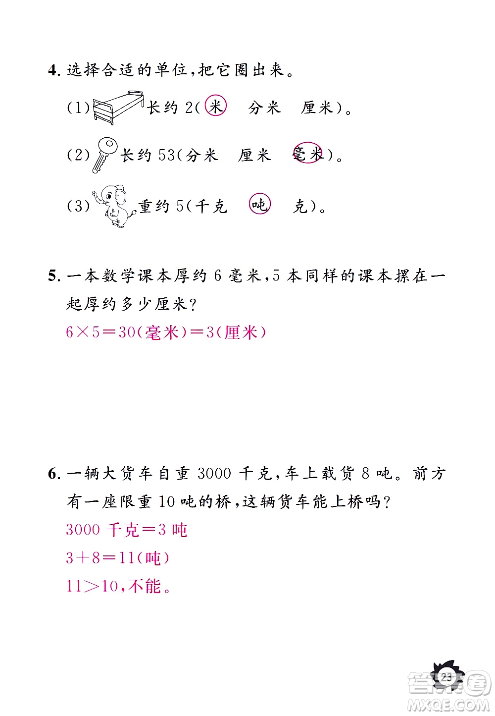 江西教育出版社2020年芝麻開花課堂作業(yè)本數(shù)學三年級上冊人教版答案