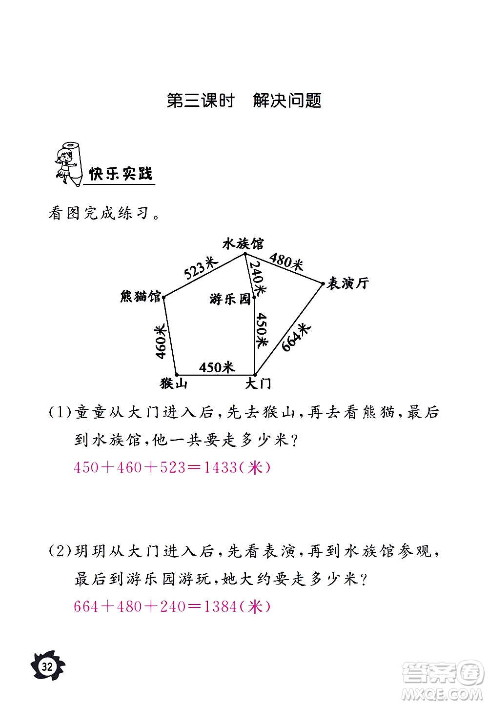 江西教育出版社2020年芝麻開花課堂作業(yè)本數(shù)學三年級上冊人教版答案