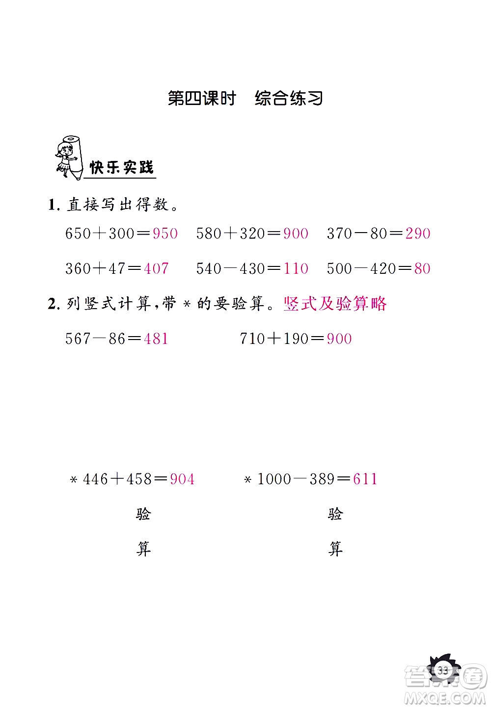 江西教育出版社2020年芝麻開花課堂作業(yè)本數(shù)學三年級上冊人教版答案