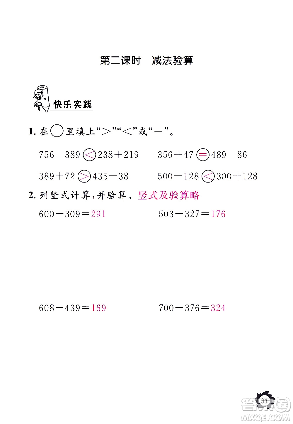 江西教育出版社2020年芝麻開花課堂作業(yè)本數(shù)學三年級上冊人教版答案