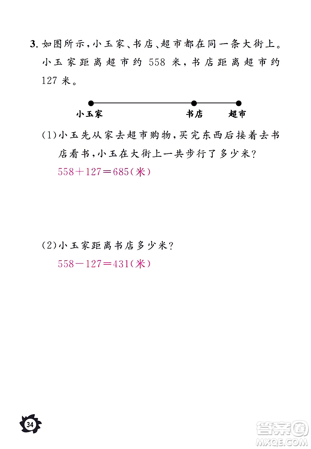 江西教育出版社2020年芝麻開花課堂作業(yè)本數(shù)學三年級上冊人教版答案