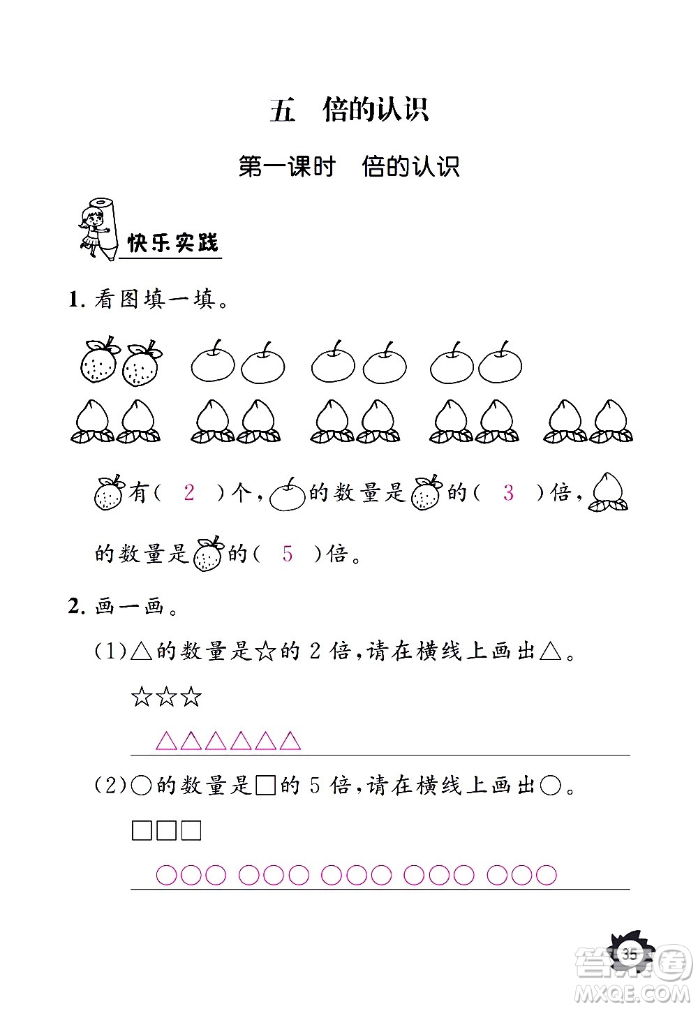 江西教育出版社2020年芝麻開花課堂作業(yè)本數(shù)學三年級上冊人教版答案