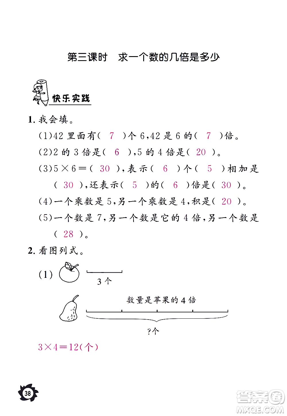 江西教育出版社2020年芝麻開花課堂作業(yè)本數(shù)學三年級上冊人教版答案