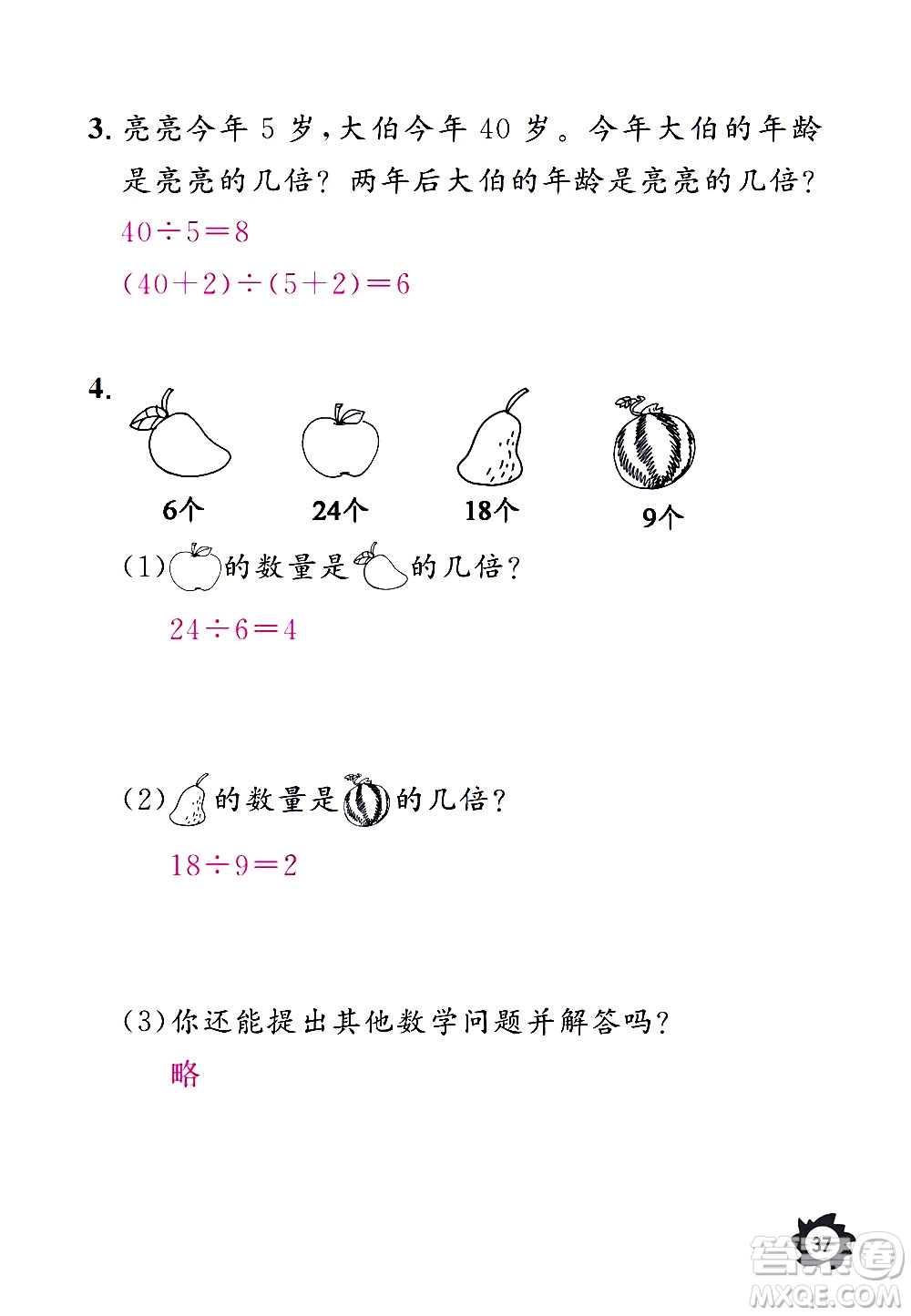 江西教育出版社2020年芝麻開花課堂作業(yè)本數(shù)學三年級上冊人教版答案