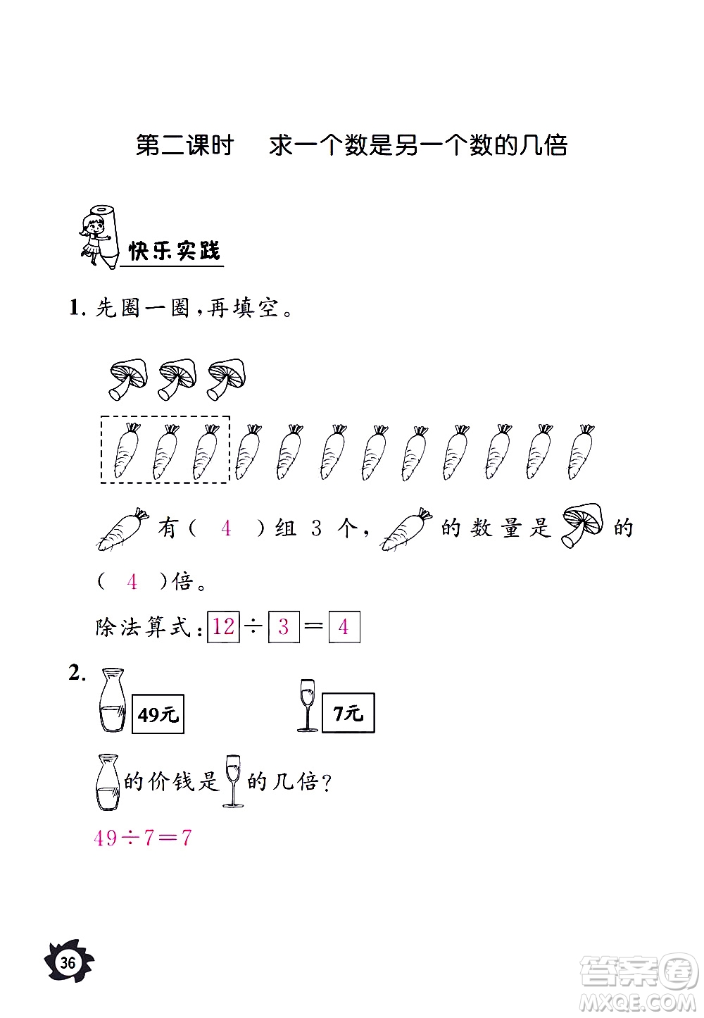 江西教育出版社2020年芝麻開花課堂作業(yè)本數(shù)學三年級上冊人教版答案