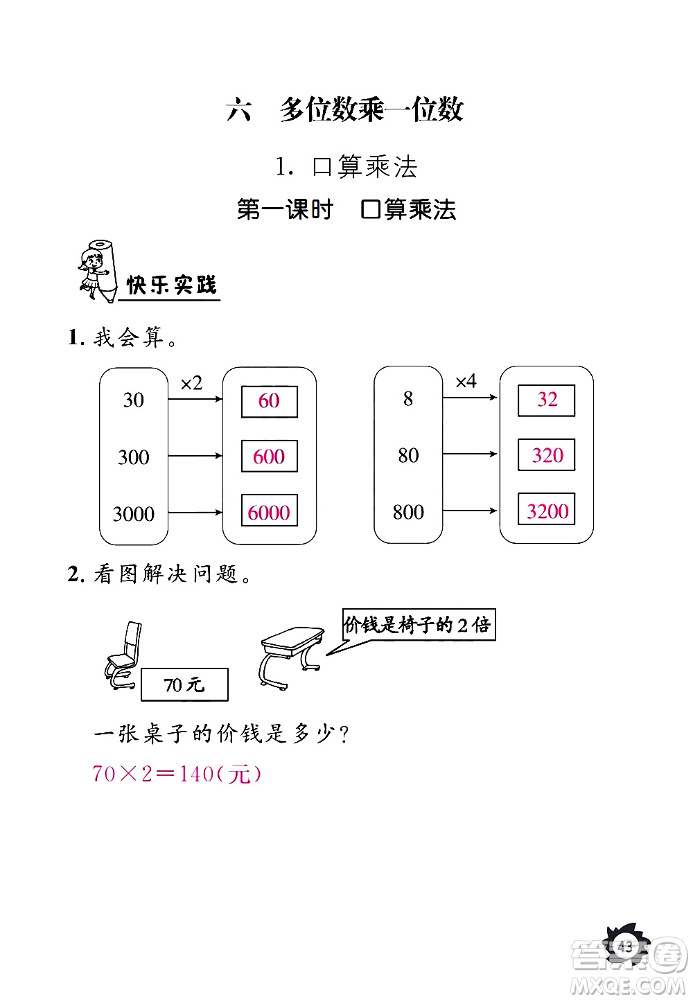 江西教育出版社2020年芝麻開花課堂作業(yè)本數(shù)學三年級上冊人教版答案