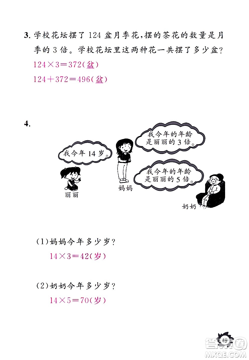 江西教育出版社2020年芝麻開花課堂作業(yè)本數(shù)學三年級上冊人教版答案