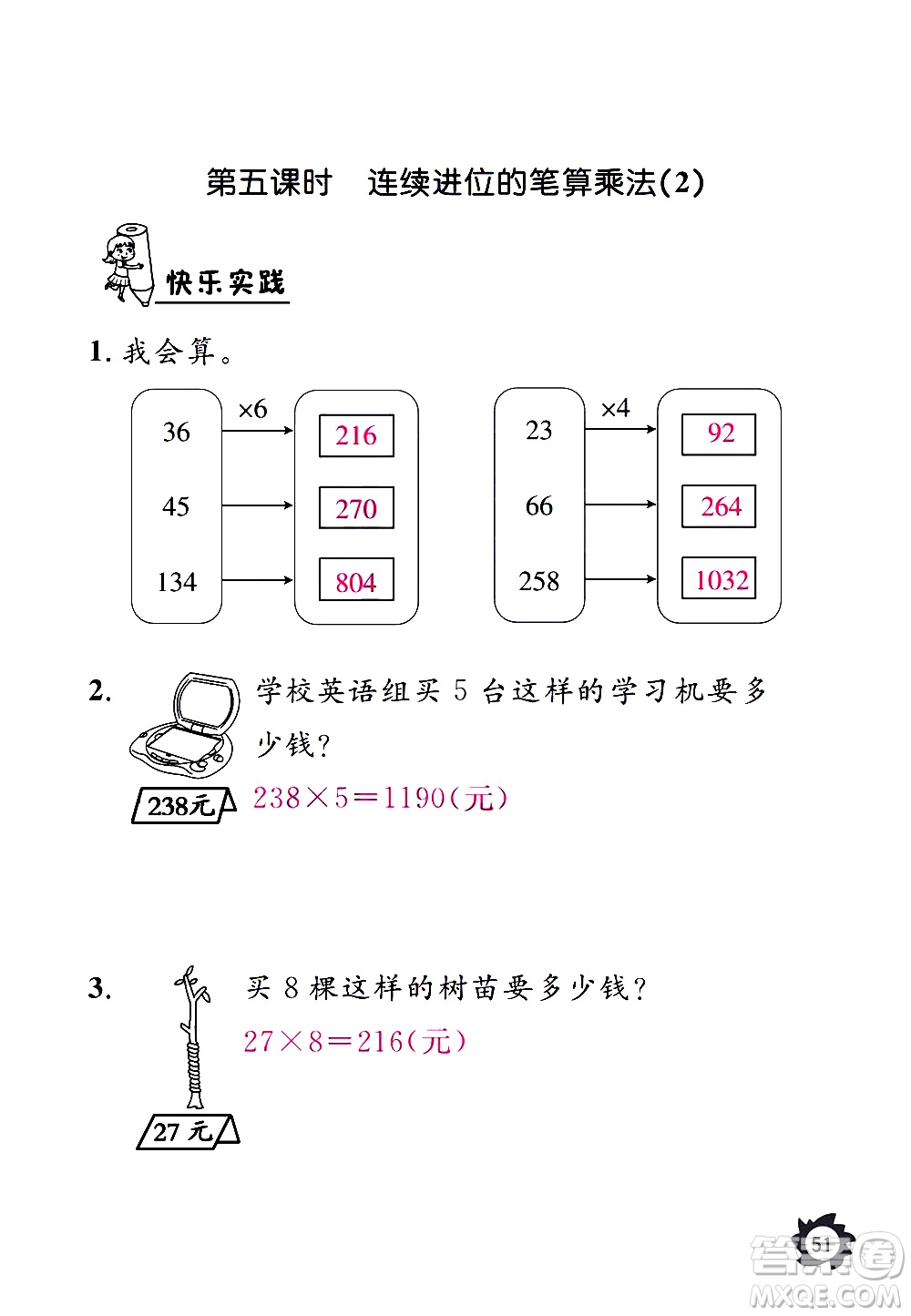 江西教育出版社2020年芝麻開花課堂作業(yè)本數(shù)學三年級上冊人教版答案